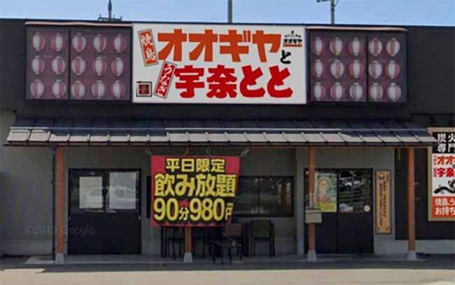 オオギヤと宇奈とと 金沢直江店