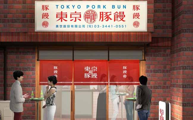 羅家 東京豚饅