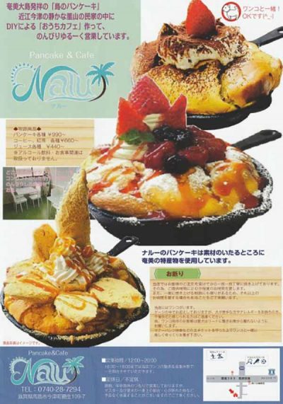 パンケーキ＆カフェNalu（ナルー）