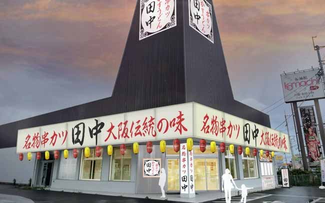 串カツ田中 徳島鴨島店