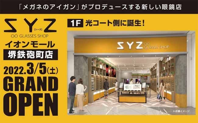 SYZイオンモール堺鉄砲町店