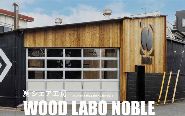 WOOD LABO NOBLE(ウッドラボノーブル)