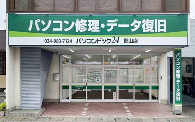 パソコンドック24 福島・郡山店