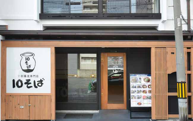 十割蕎麦専門店 10(じゅう)そば