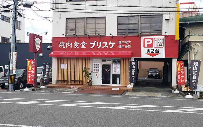 焼肉食堂ブリスケ 岡山西市店