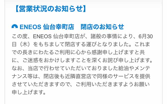 ENEOS カメイ(株) 仙台幸町店