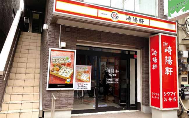 The崎陽軒 竹ノ塚店