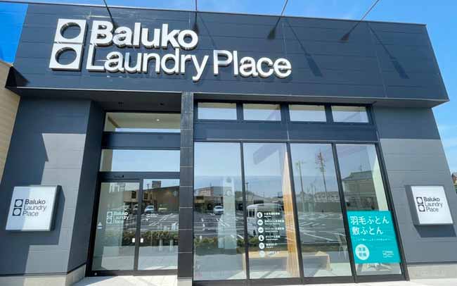 Baluko Laundry Place 阿見