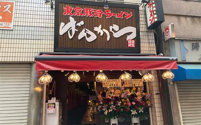 東京豚骨拉麺ばんから 明大前店