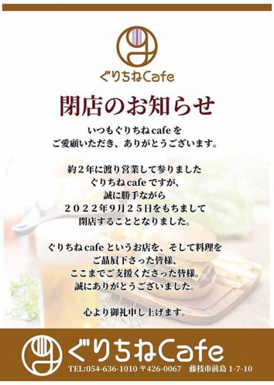 ぐりちねCafe