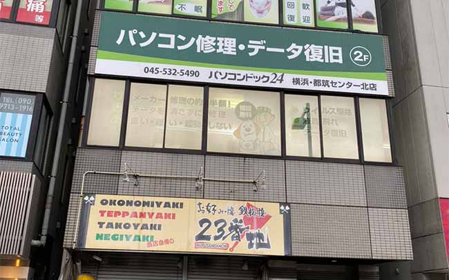パソコンドック24 横浜・都筑センター北店
