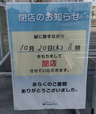 ファミリーマート 五所川原広田店