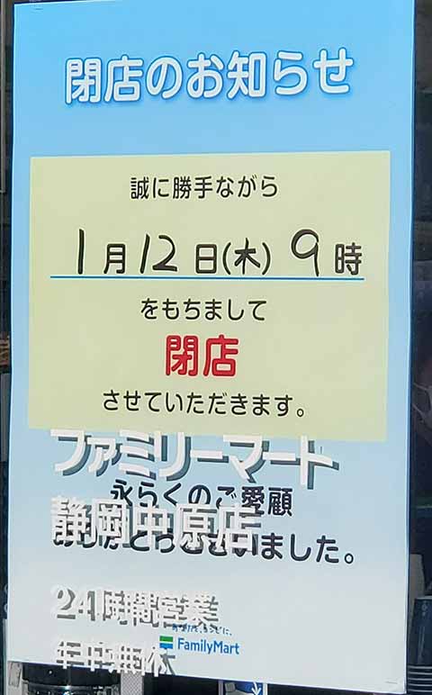 ファミリーマート静岡中原店