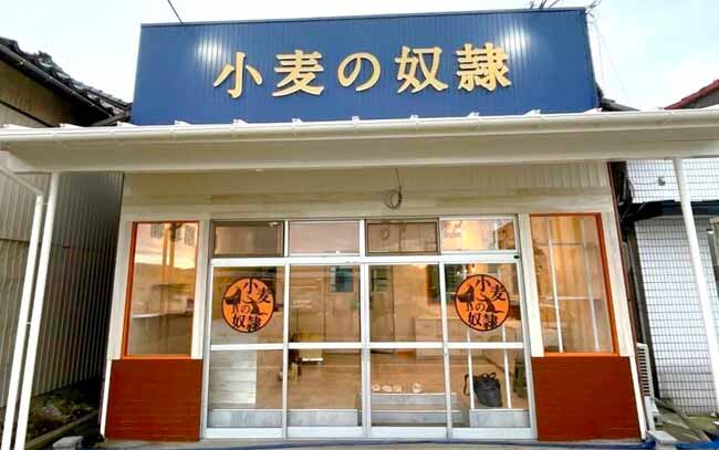 小麦の奴隷 中野山店