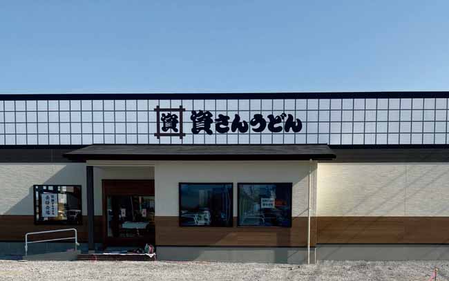 資さんうどん宮崎阿波岐原店