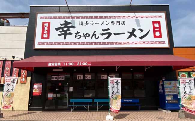 幸ちゃんラーメン 加古川サザンプラザ店