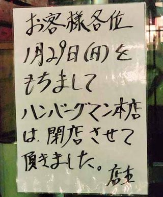 ハンバーグマン熊本本店