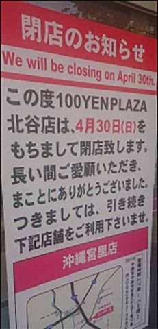 100YEN PLAZA ダイソー＆アオヤマ沖縄北谷店