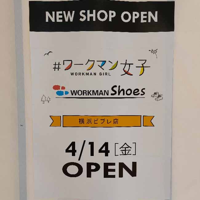 #ワークマン女子 横浜ビブレ店