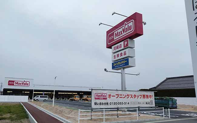 マックスバリュ河崎店