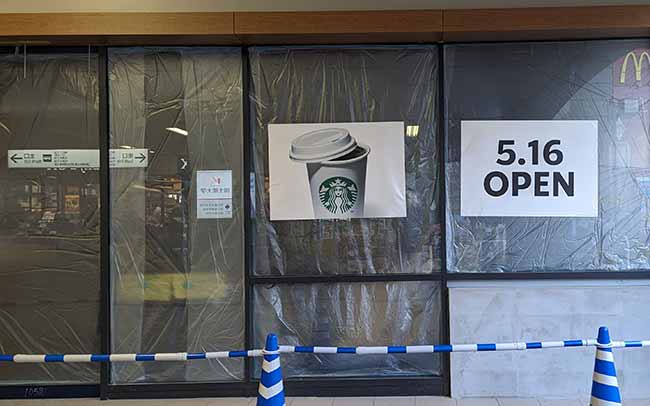 スターバックスコーヒー 梅ヶ丘駅店