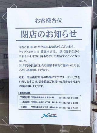 ネッツトヨタ山口 綾羅木店