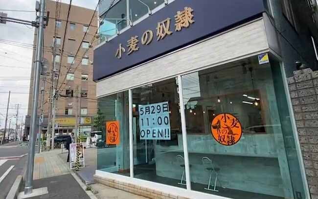 小麦の奴隷 西川口店