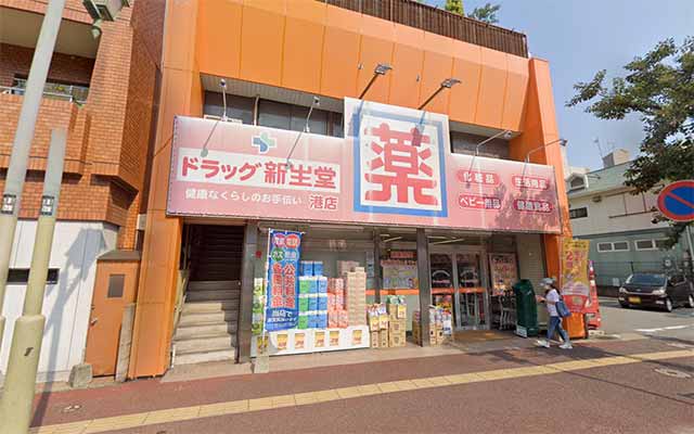 【閉店】ドラッグ新生堂 港店