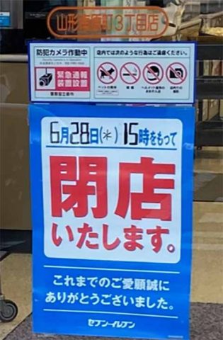 ゼブンイレブン山形南原町3丁目店