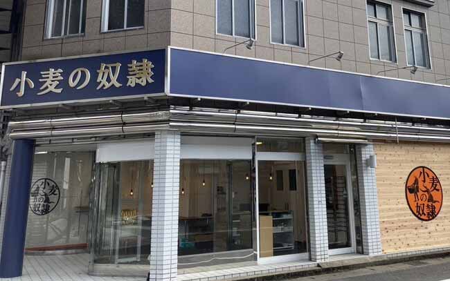 小麦の奴隷 舞鶴店