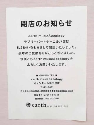 earth music & ecology ラブリーパートナーエルパ店