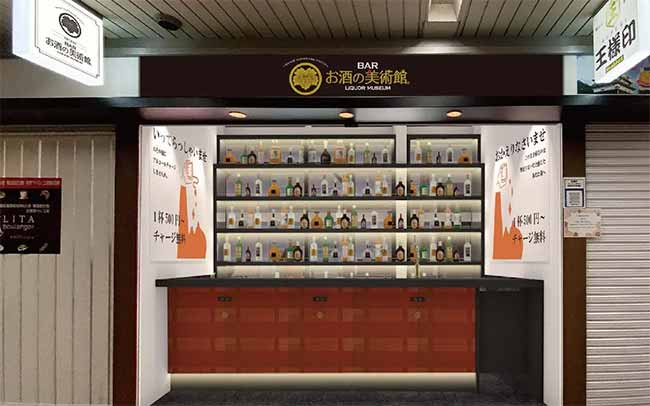 お酒の美術館 大阪モノレール蛍池駅店
