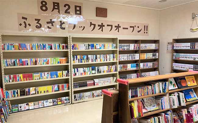 ふるさとブックオフ西和賀町湯本屋内温泉プール店
