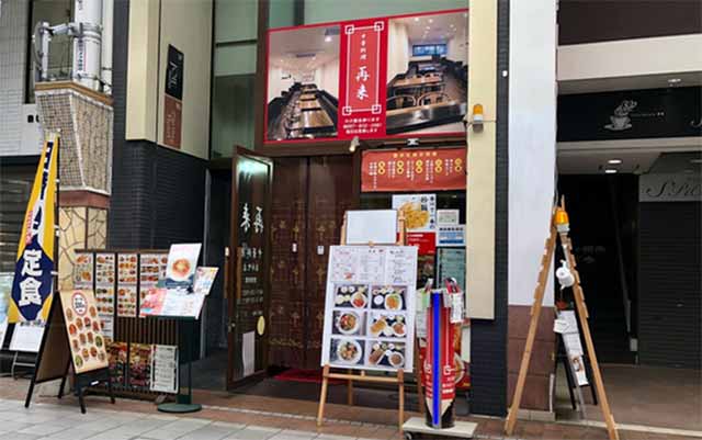 【閉店】再来 南新町店