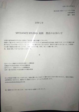 MYDANCE STUDIO 高岡