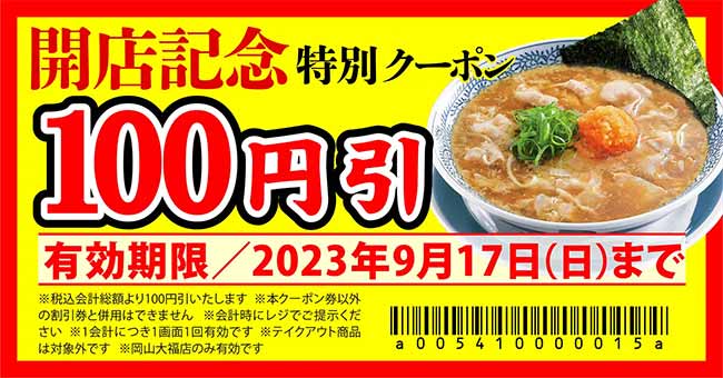 丸源ラーメン 岡山大福店