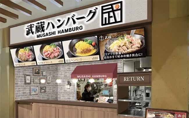 武蔵ハンバーグ アリオ川口店