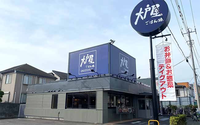 大戸屋ごはん処 東大和店