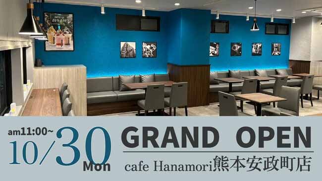 cafe Hanamori 熊本安政町店