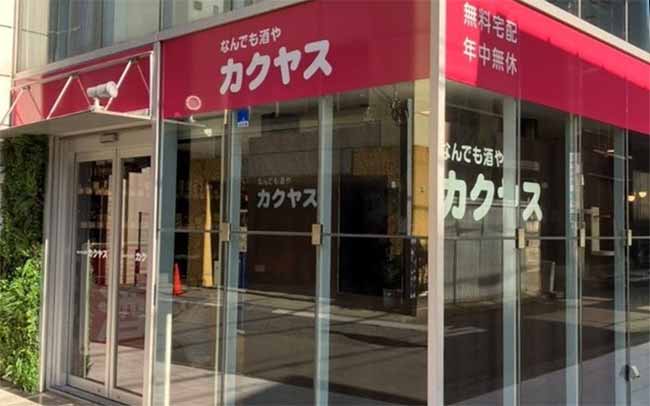 なんでも酒やカクヤス 千駄ヶ谷３丁目店