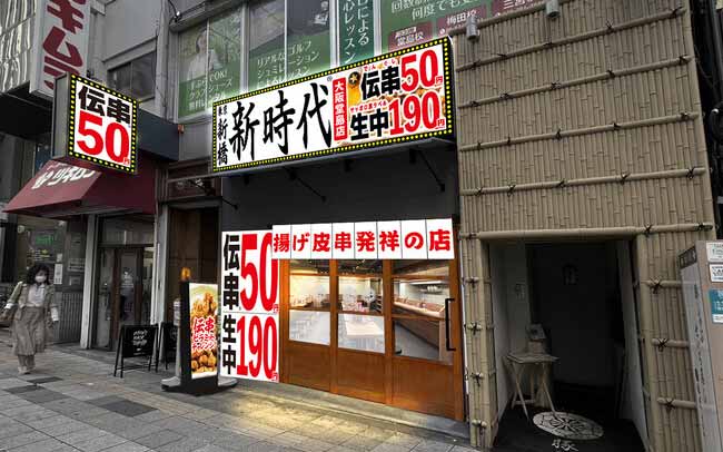 新時代 大阪堂島店