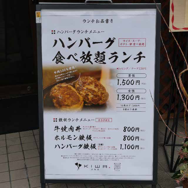 肉鉄板・ハンバーグ専門店 KIWA