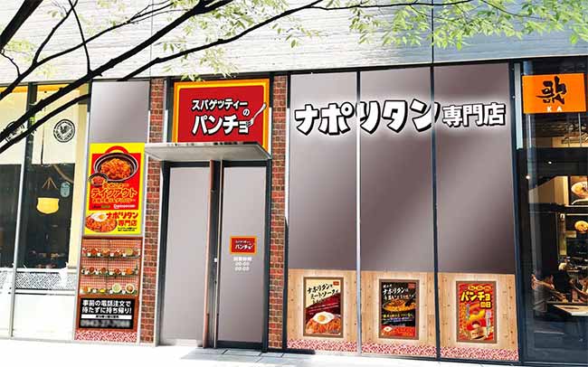 スパゲッティーのパンチョ 名古屋グローバルゲート店