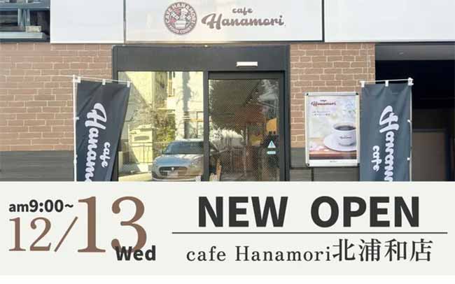 cafe Hanamori北浦和店