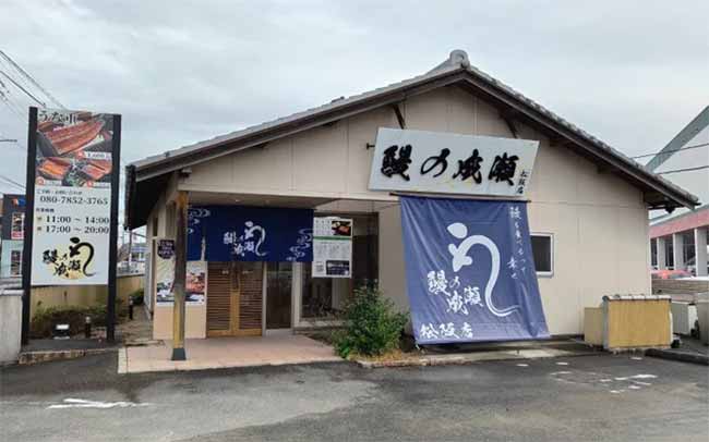 鰻の成瀬 松阪店