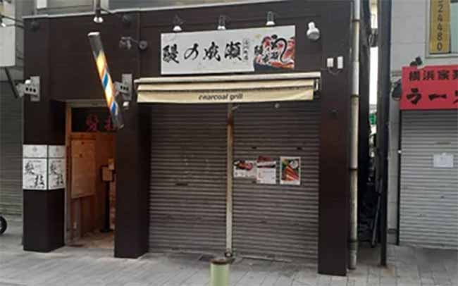 鰻の成瀬 石川町店