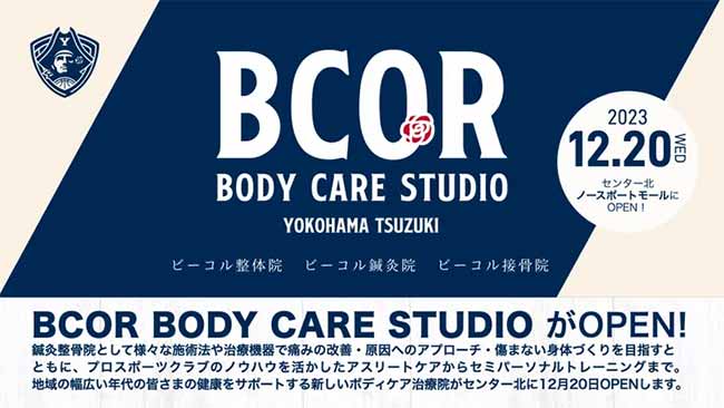 BCOR BODY CARE STUDIO -YOKOHAMA TSUZUKI-