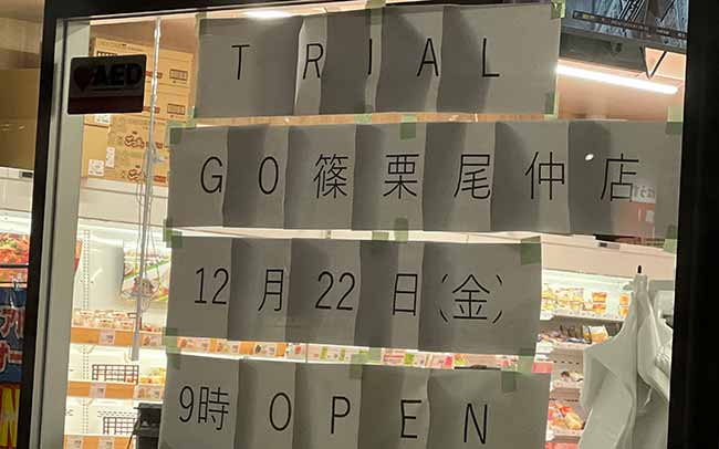TRIAL GO 篠栗尾仲店