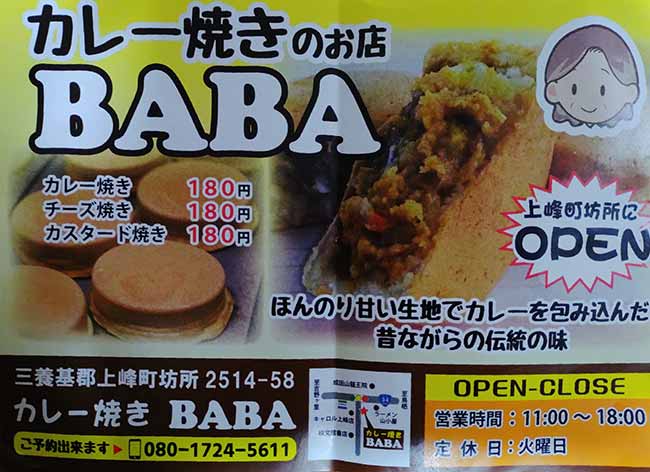 カレー焼きのお店 BABA