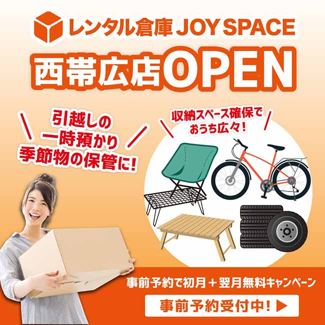 レンタル倉庫JOYSPACE西帯広店